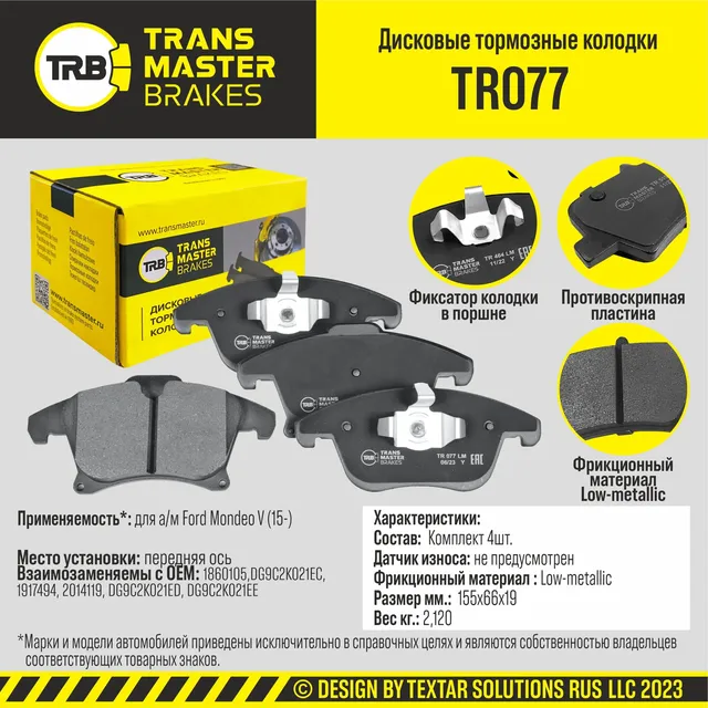 Колодки дискового тормоза (Transmaster). Артикул TR077