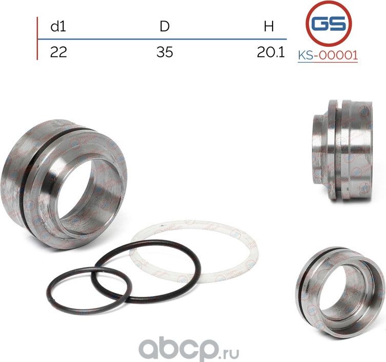 Поршень штока Ford Fusion 2002-, Mazda 2 2003-2007, Ford Fiesta 2001-2007 (GS). Артикул KS00001