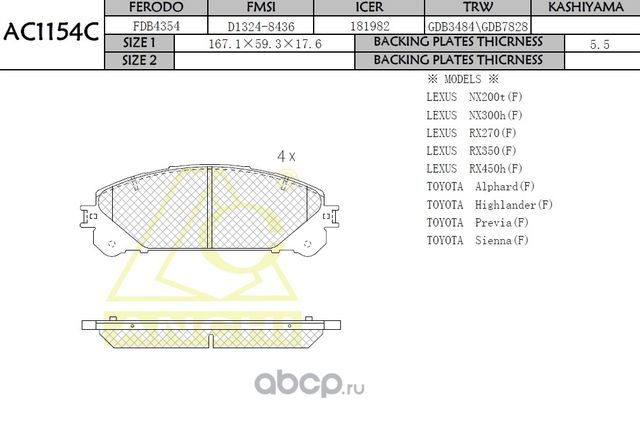 Тормозные колодки (Anchi) Anchi. Артикул AC1154C