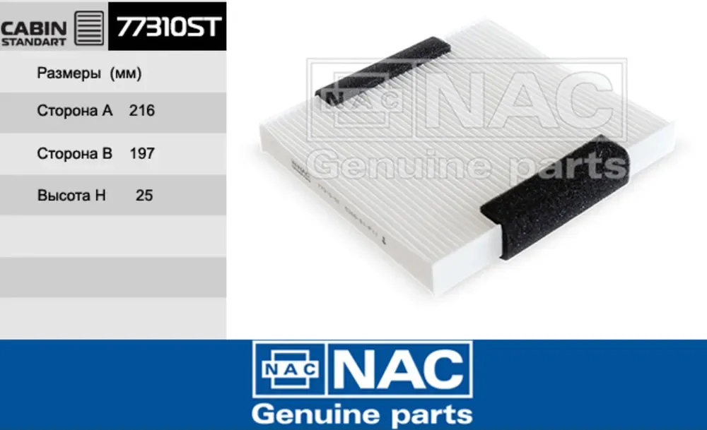 NAC Салонный фильтр MAZDA  CX-7 NAC. Артикул 77310ST