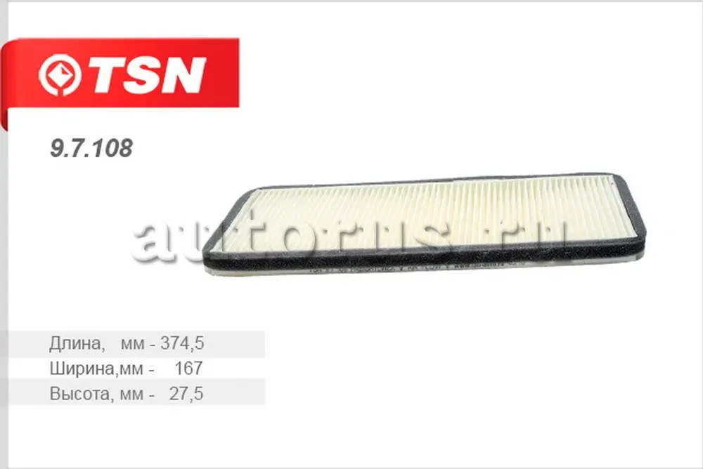 Фильтр салона (TSN). Артикул 9.7.108