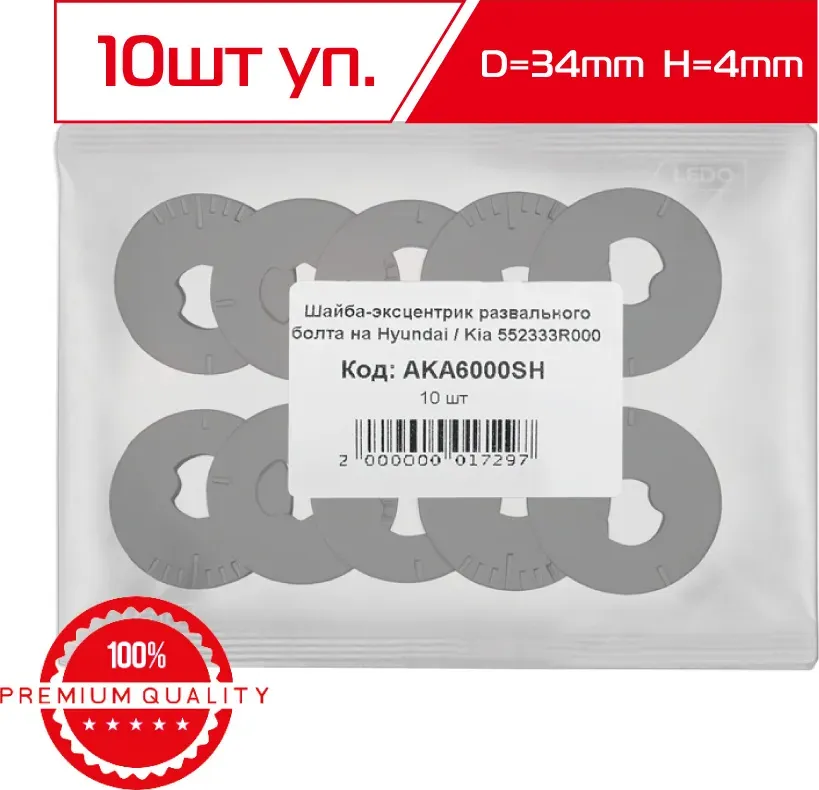 ШАЙБА-ЭКСЦЕНТРИК (Ledo). Артикул AKA6000SH 