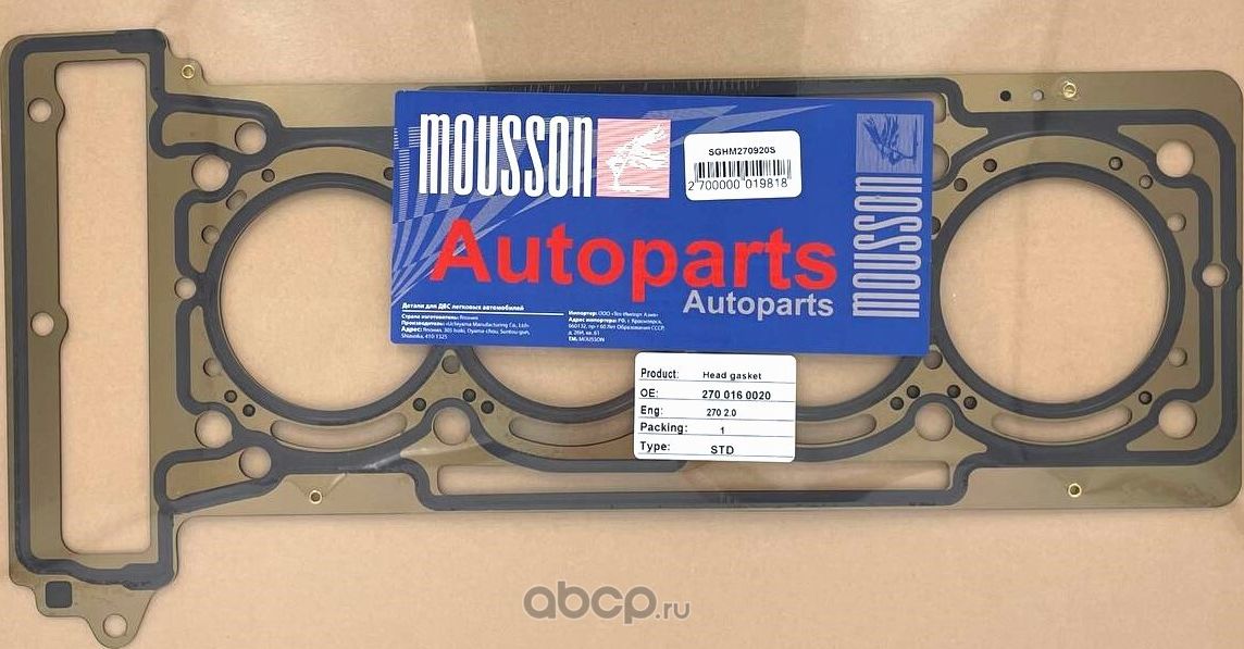 Прокладка ГБЦ 270.920 металл (Mousson). Артикул SGHM270920S