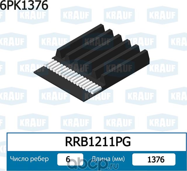 Ремень поликлиновой Krauf. Артикул RRB1211PG