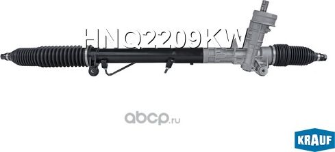 Рулевая рейка (Krauf). Артикул HNQ2209KW