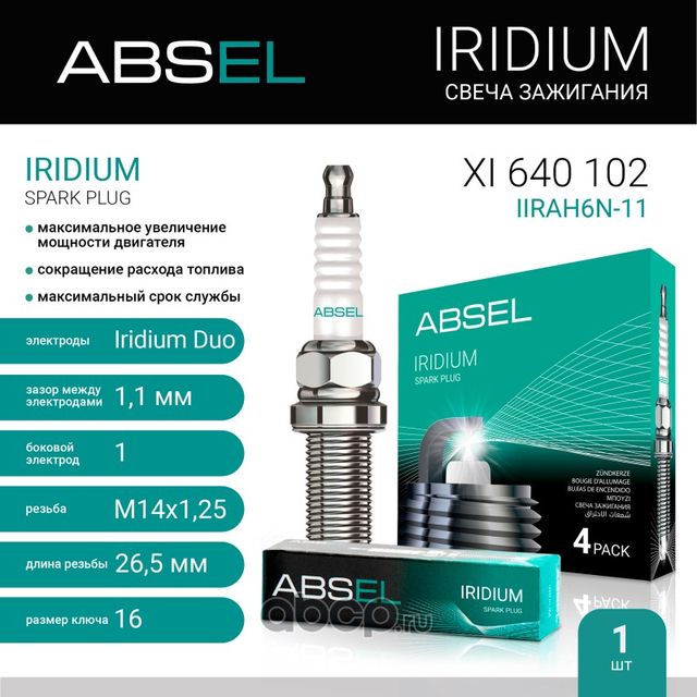 Свеча зажигания IIRAH6N-11 (Absel) Absel. Артикул XI640102