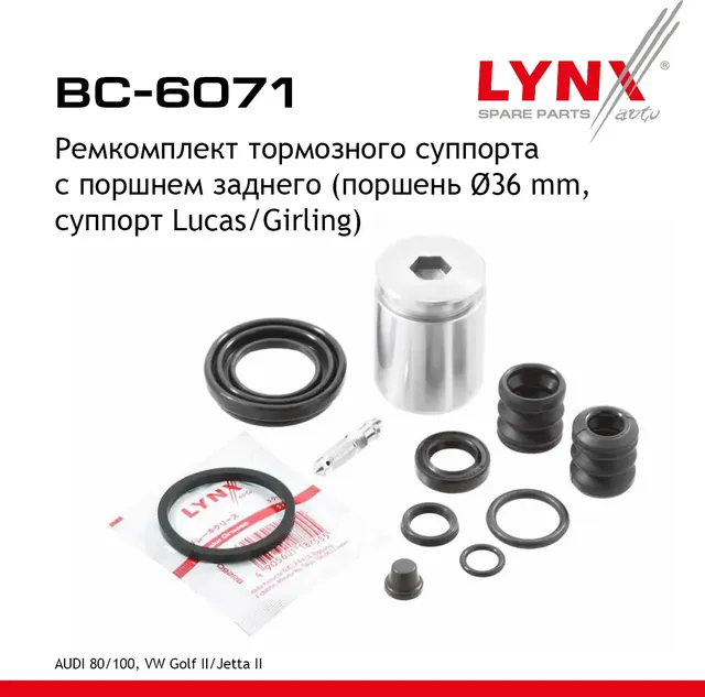 Ремкомплект тормозного суппорта с поршнем | зад прав/лев | (Lynxauto). Артикул BC6071