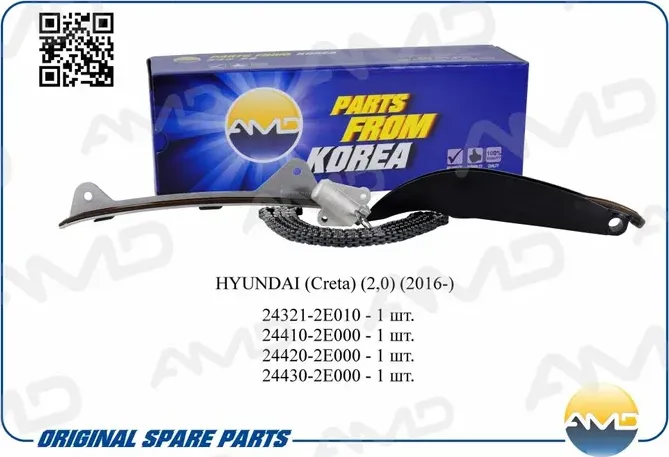 Комплект цепи HYUNDAI CRETA 16- 2.0 (цепь + натяж + два успокоителя) (AMD). Артикул AMDKITCS26