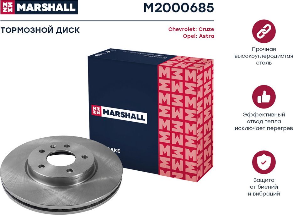 Тормозной диск передн. (Marshall). Артикул M2000685