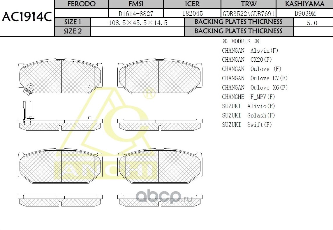 Тормозные колодки ANCHI AC1914C Anchi. Артикул AC1914C
