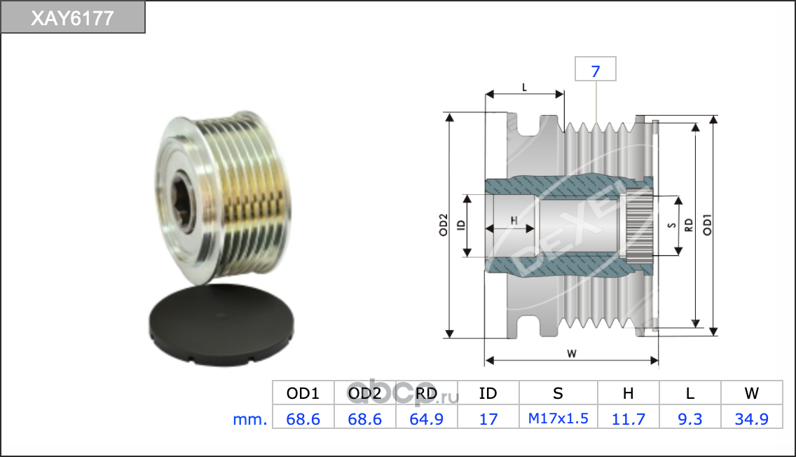 Шкив генератора (Dexel). Артикул XAY6177