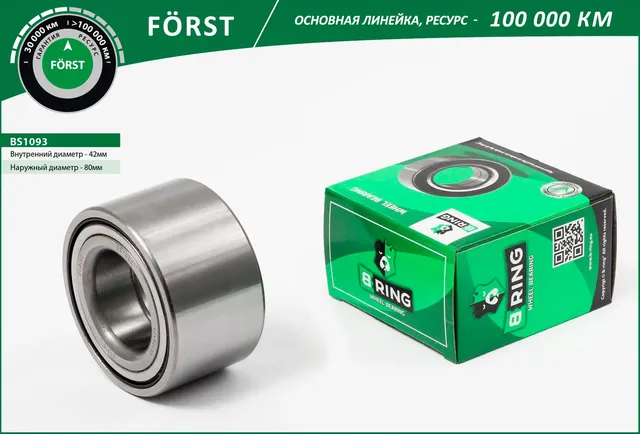 Подшипник ступицы MAZDA 626 (92-)  6 (02-) (перед.) [42x80x45] (BS1093) B-RING FORST B-Ring. Артикул bs1093
