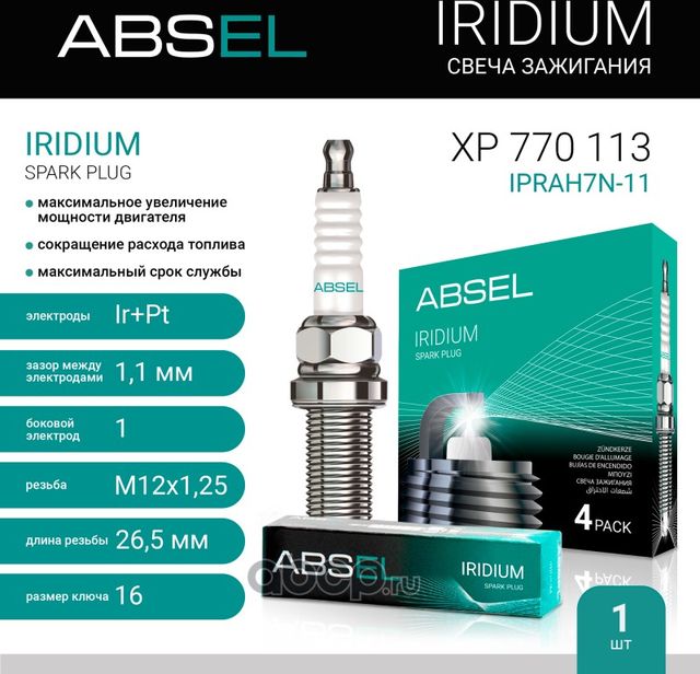 Свеча зажигания IPRAH7N-11 (Absel) Absel. Артикул XP770113