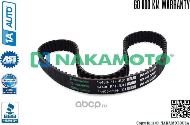Ремень ГРМ усиленный (Nakamoto) Nakamoto. Артикул R080025