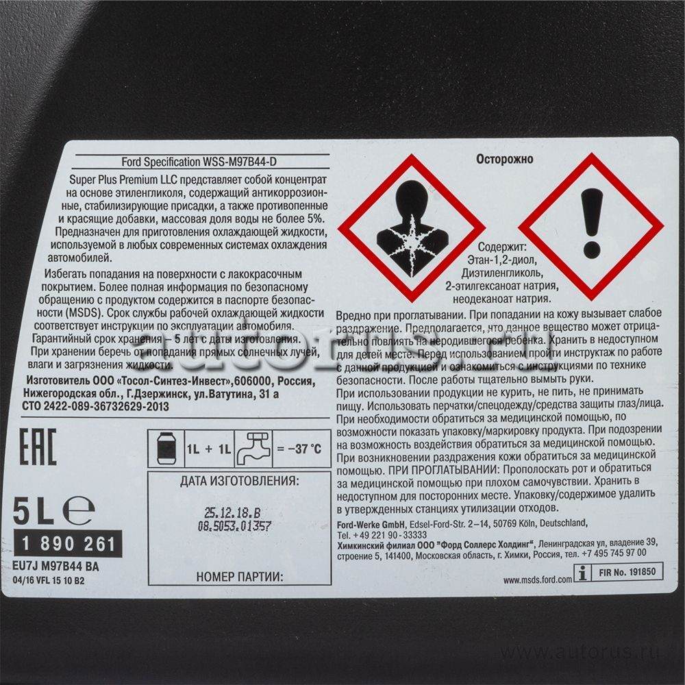 Антифриз Ford. Артикул 1890261