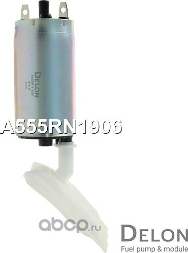 Бензонасос электрический (Delon). Артикул A555RN1906