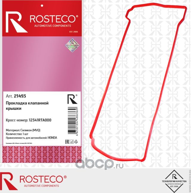 Прокладка клапанной крышки mvq (Rosteco). Артикул 21493