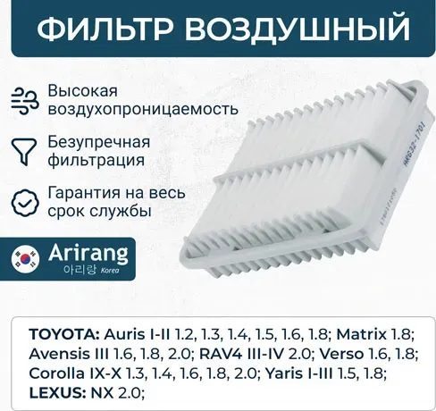 Фильтр воздушный (Arirang). Артикул ARG32-1701
