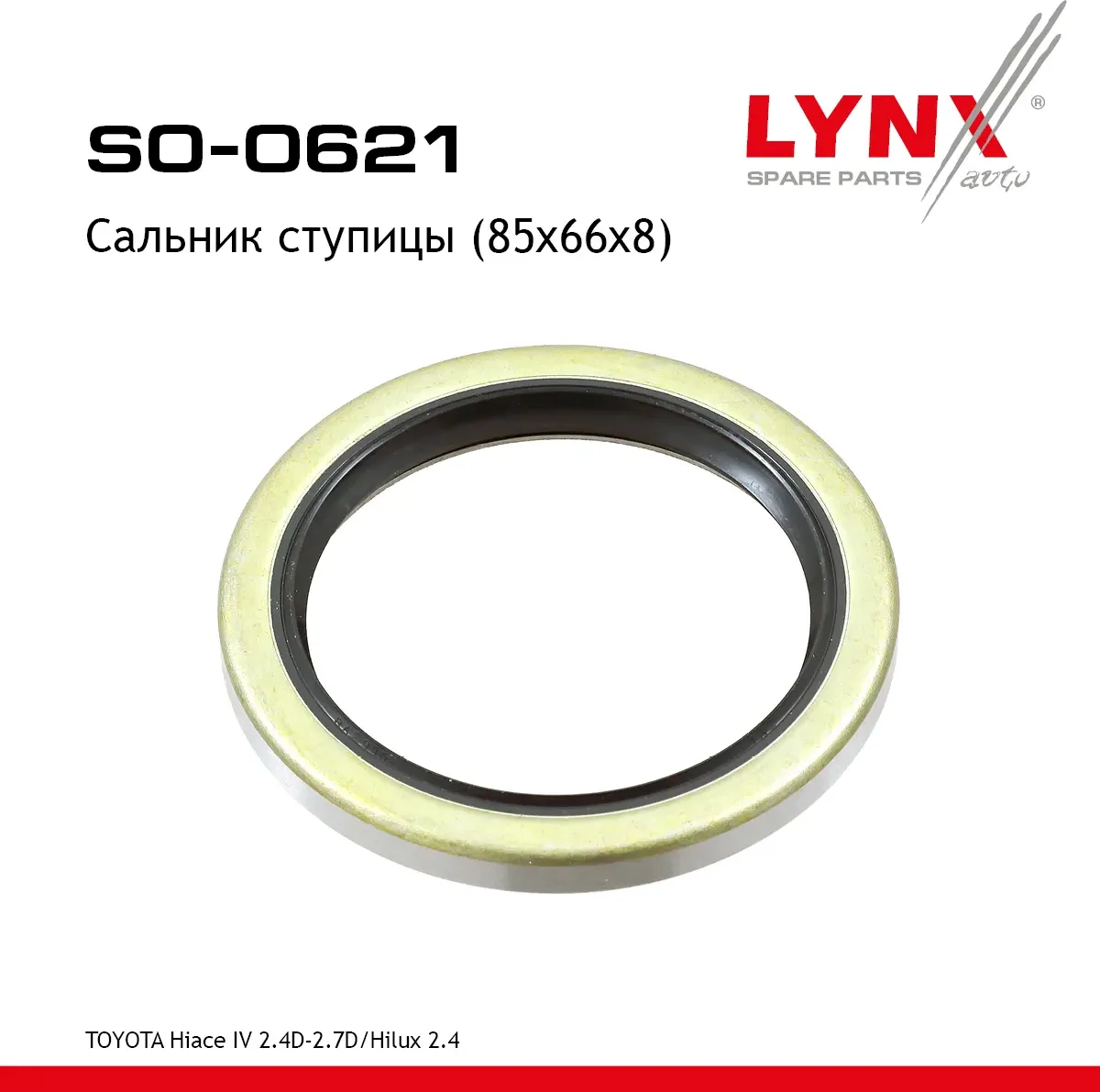 Сальник (Lynxauto). Артикул SO0621