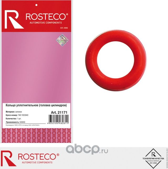Кольцо уплотнительное (Rosteco). Артикул 21171