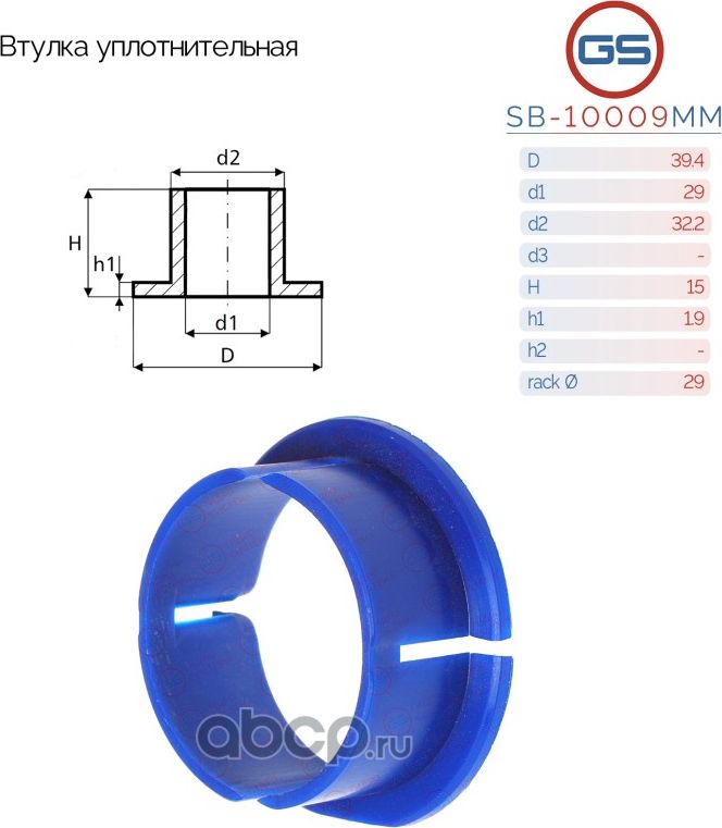 Уплотнительная втулка на вал диаметром 29мм Ford Transit (GS). Артикул SB10009MM