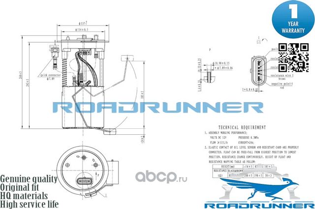 Насос топливный электрический в сборе (Roadrunner) Roadrunner. Артикул RR6012FPA