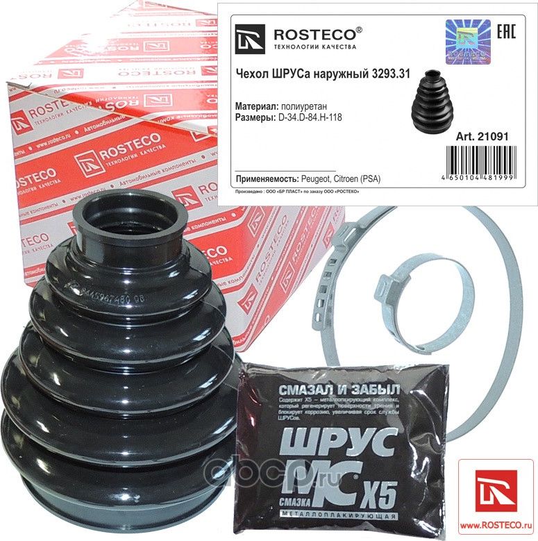 Чехол шруса наружный (Rosteco) Rosteco. Артикул 21091