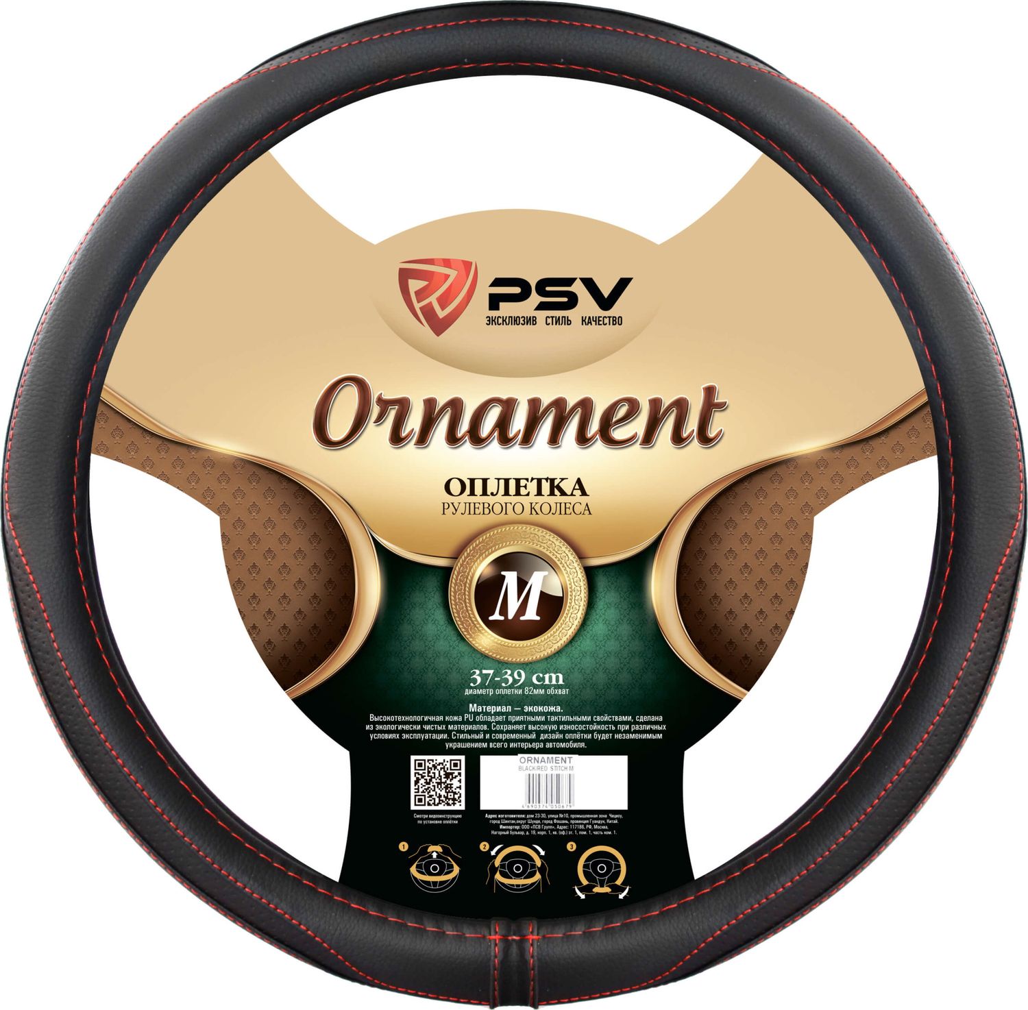 Оплётка на руль PSV Ornament Fiber (размер M, экокожа, цвет ЧЕРНЫЙ/КРАСНЫЙ). Артикул 130517