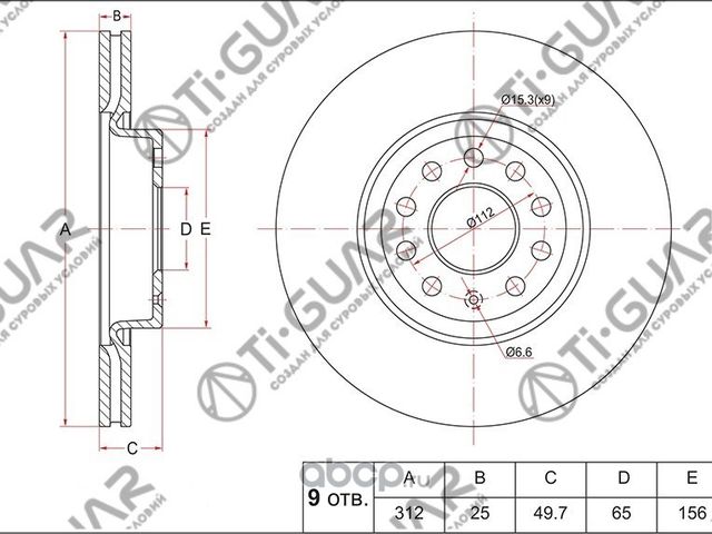 Диск тормозной (TI-Guar). Артикул TG1K0615301AA