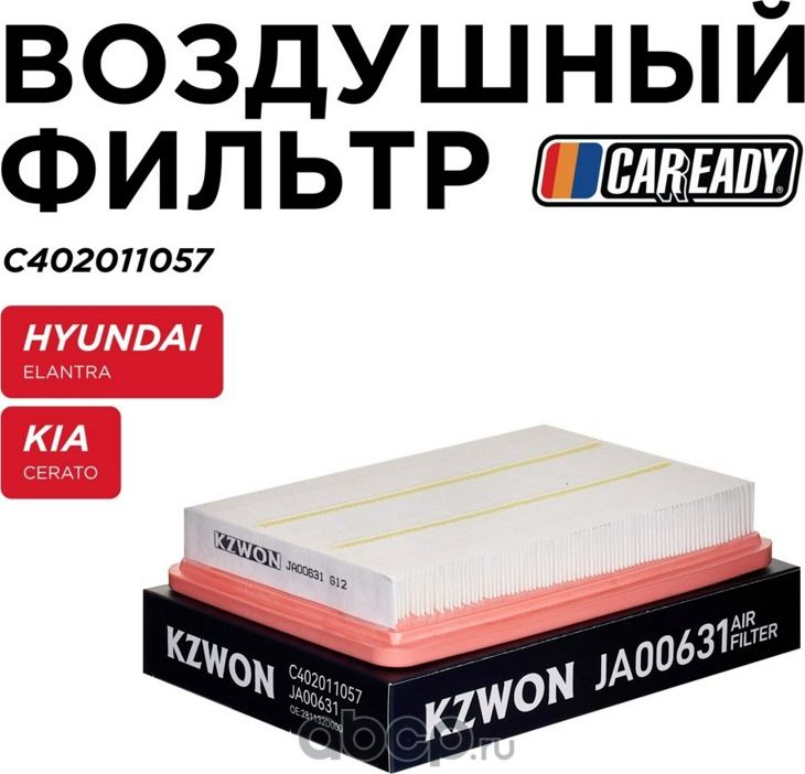 Фильтр воздушный (Caready). Артикул C402011057