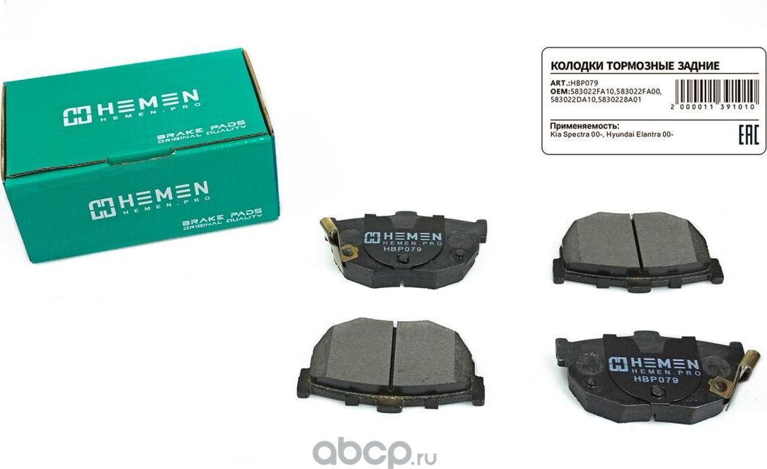 . . . Kia Spectra 00-, Hyundai (Hemen). Артикул HBP079