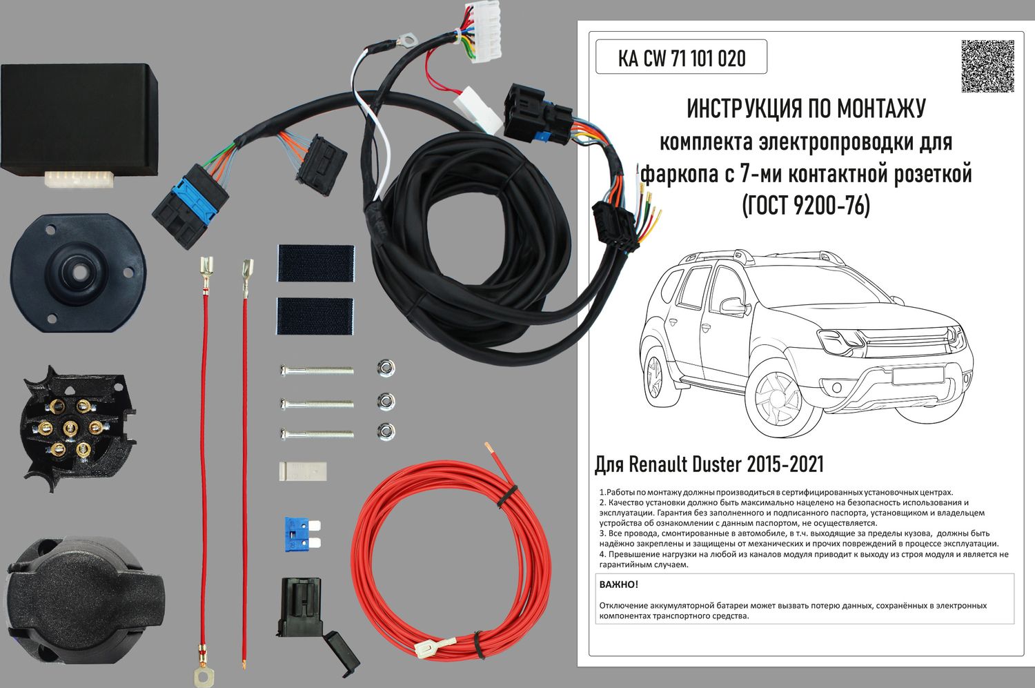 Штатная электрика Концепт Авто для фаркопа Renault Duster I рестайлинга 2015-2020 7-контактная с блоком согласования. Артикул KA SC 71 105 011