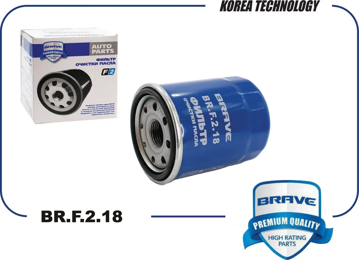 Фильтр масляный (Brave). Артикул BR.F.2.18
