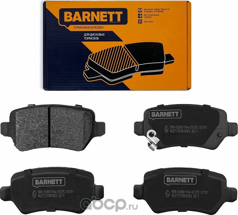 Комплект задних тормозных колодок, дисковый тормоз (Barnett). Артикул KI101