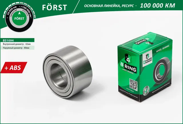 Подшипник ступицы MAZDA 3 (03-)  5 (05-) (перед.) [42x80x45 с ABS] (BS1094) B-RING FORST B-Ring. Артикул bs1094