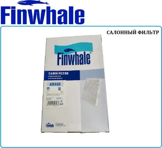 Фильтр салона (угольный) (Finwhale). Артикул AS955C
