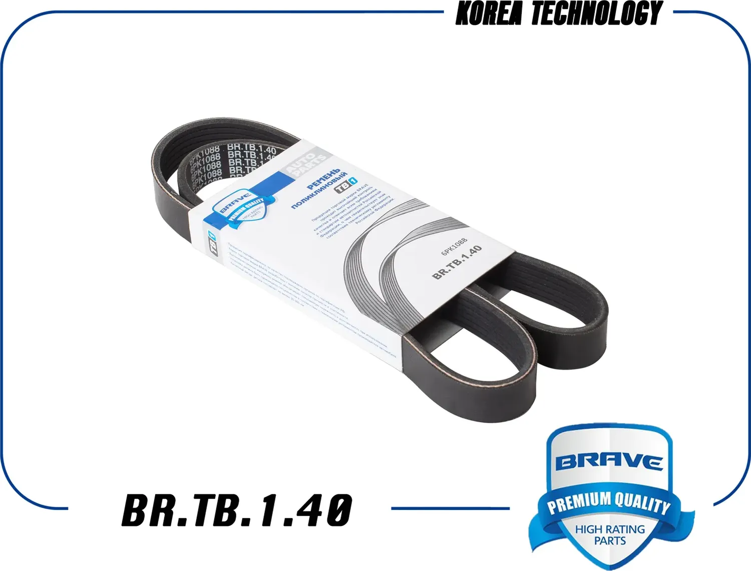 Ремень поликлиновой (Brave). Артикул BR.TB.1.40